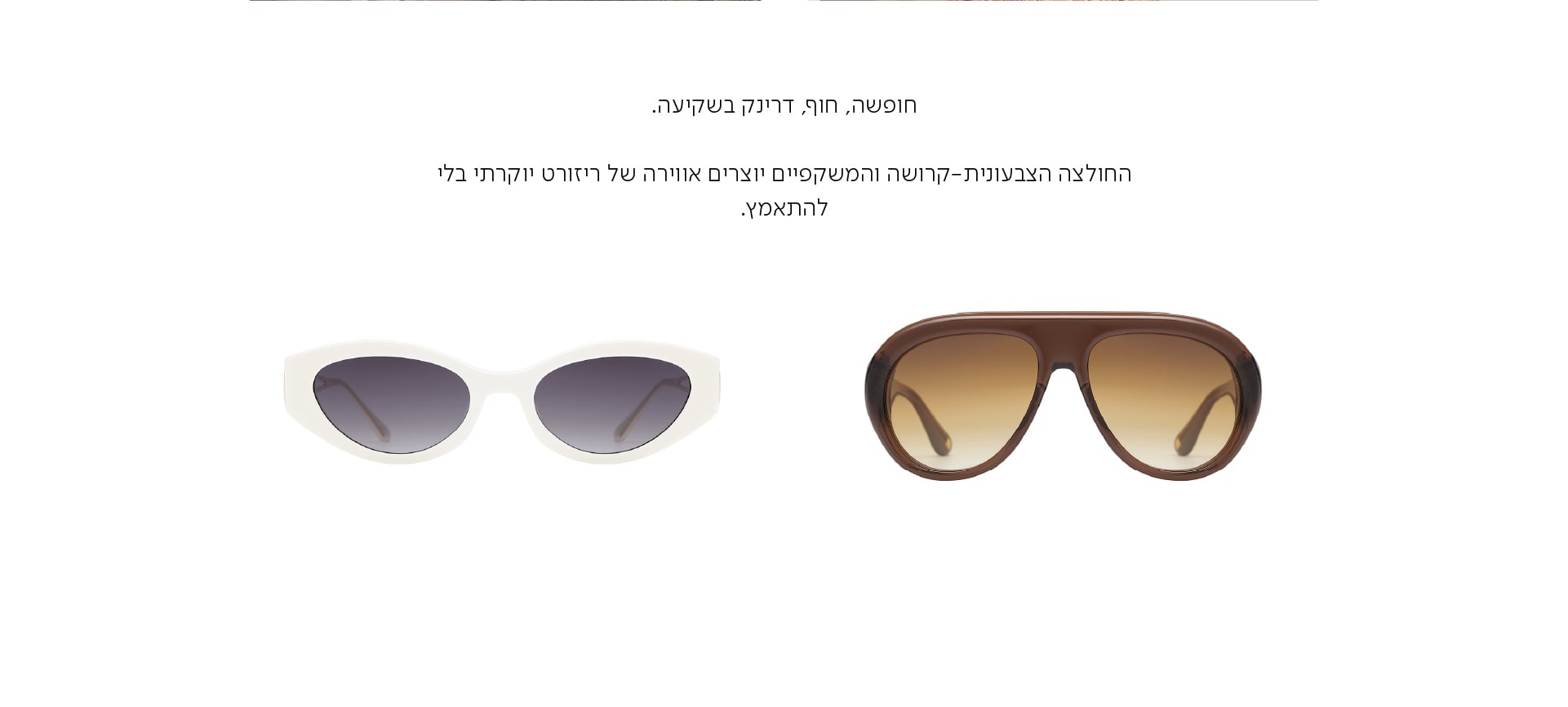 חופשה, חוף, דרינק בשקיעה.  החולצה הצבעונית-קרושה והמשקפיים יוצרים אווירה של ריזורט יוקרתי בלי להתאמץ.