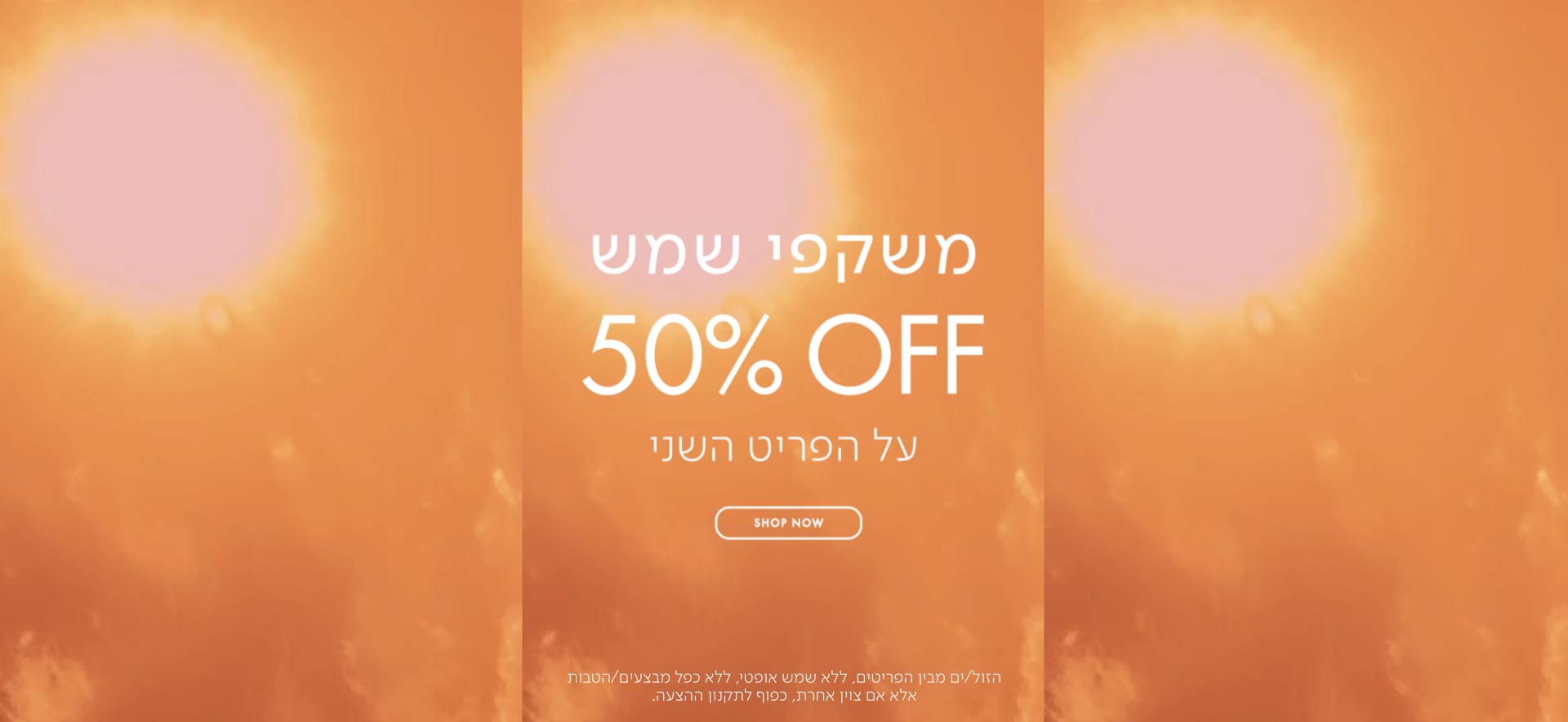 משקפי שמש 50% OFF על הפריט השני בכפוף לתקנון