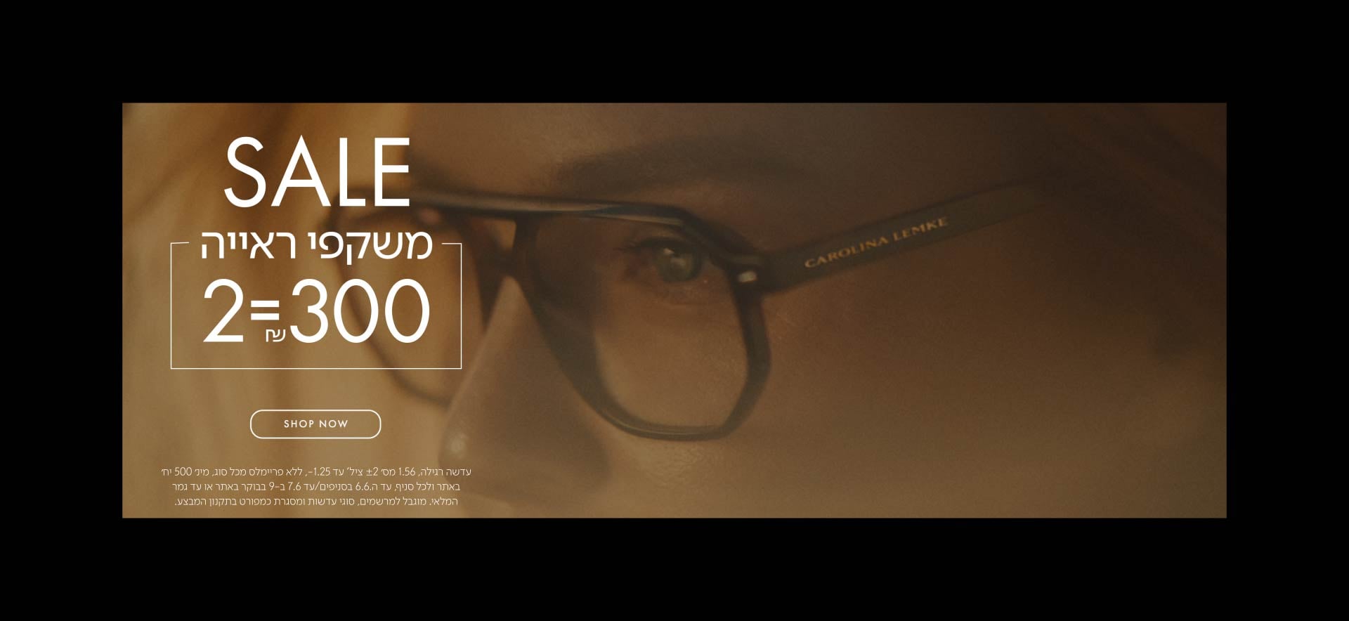 משקפי ראיה 2=400 ש"ח בכפוף לתקנון