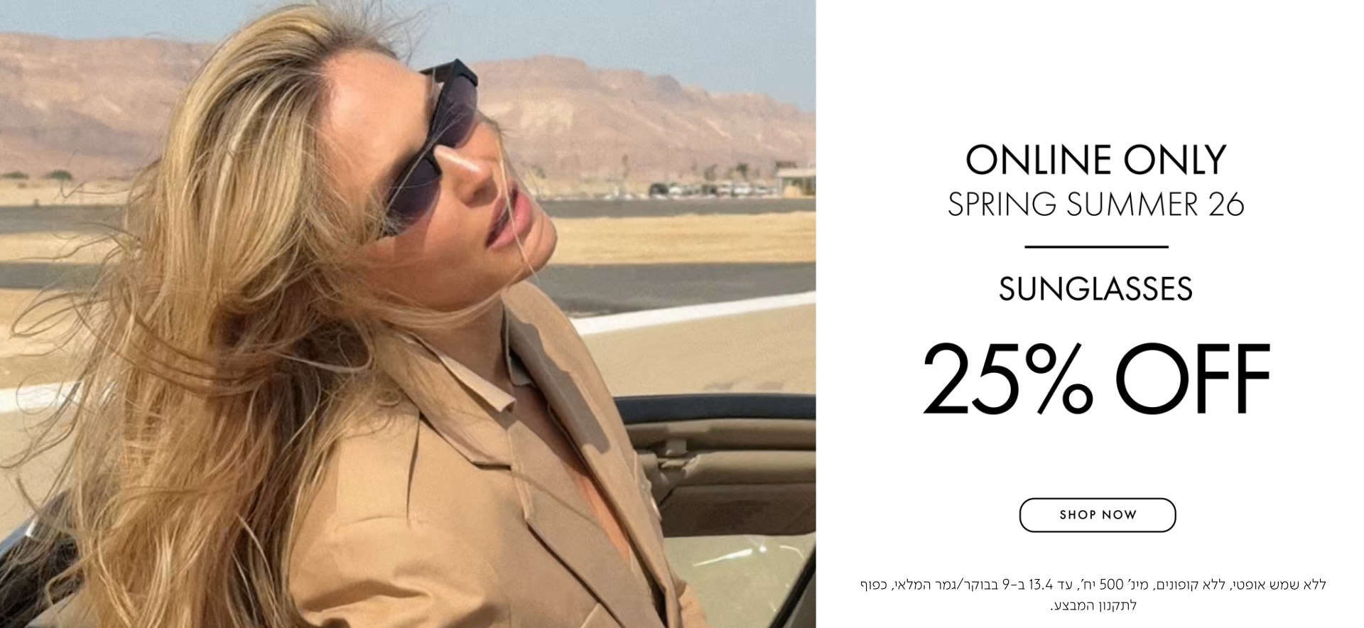 ONLINE ONLY SPRING SUMMER 25 SUNGLASSES 25% OFF בכפוף לתקנון