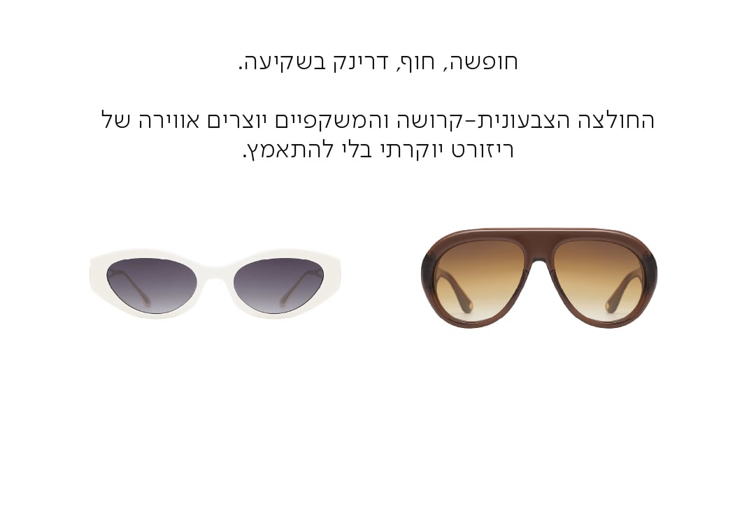 חופשה, חוף, דרינק בשקיעה.  החולצה הצבעונית-קרושה והמשקפיים יוצרים אווירה של ריזורט יוקרתי בלי להתאמץ.