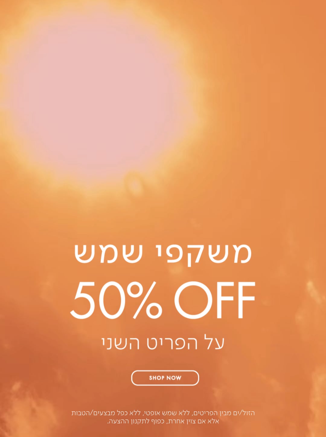 משקפי שמש 50% OFF על הפריט השני בכפוף לתקנון