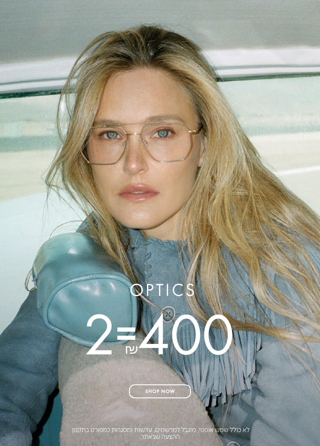 משקפי ראיה 2=400 ש"ח בכפוף לתקנון