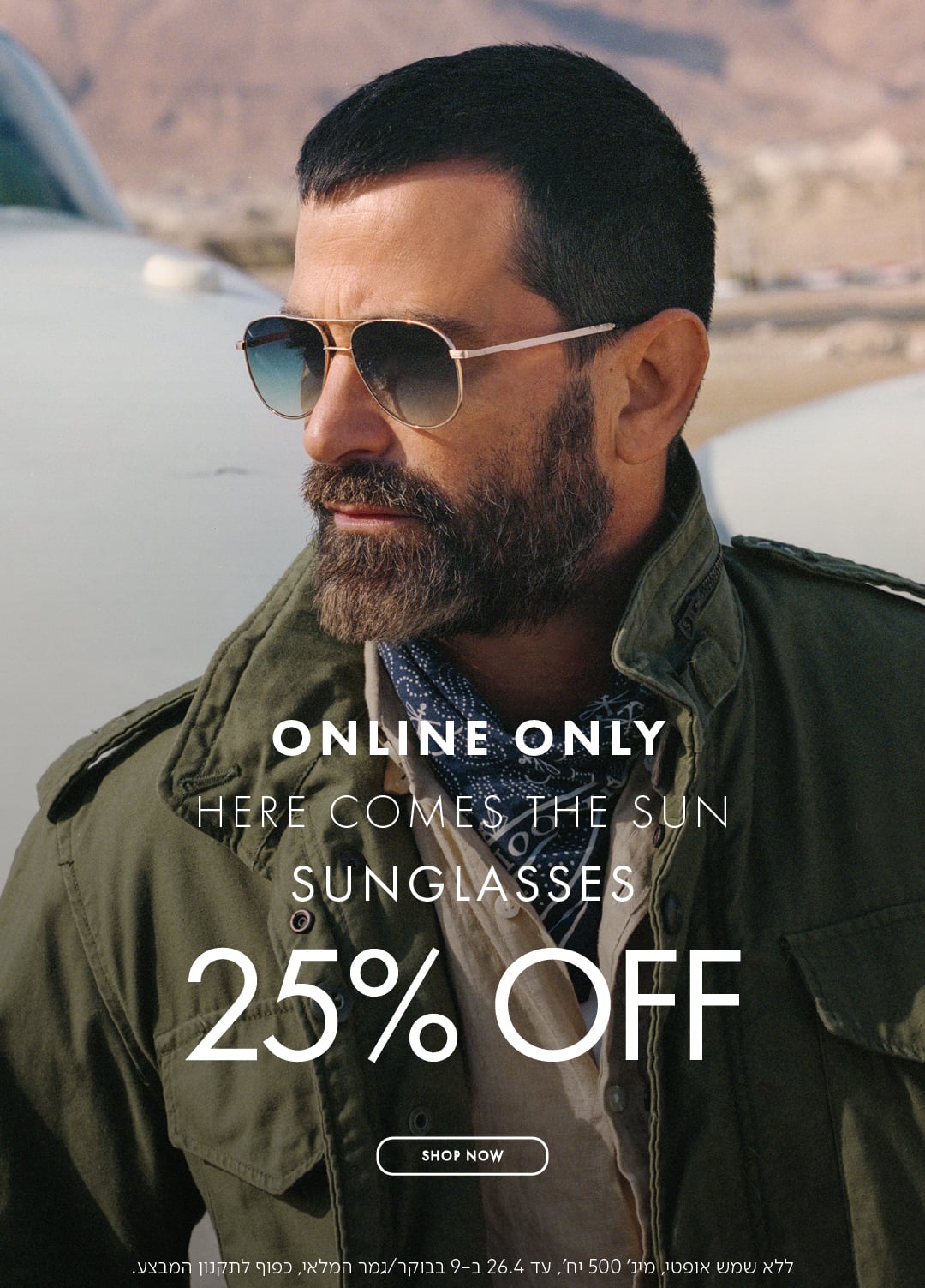 בלעדי באתר משקפי שמש 25% הנחה בכפוף לתקנון