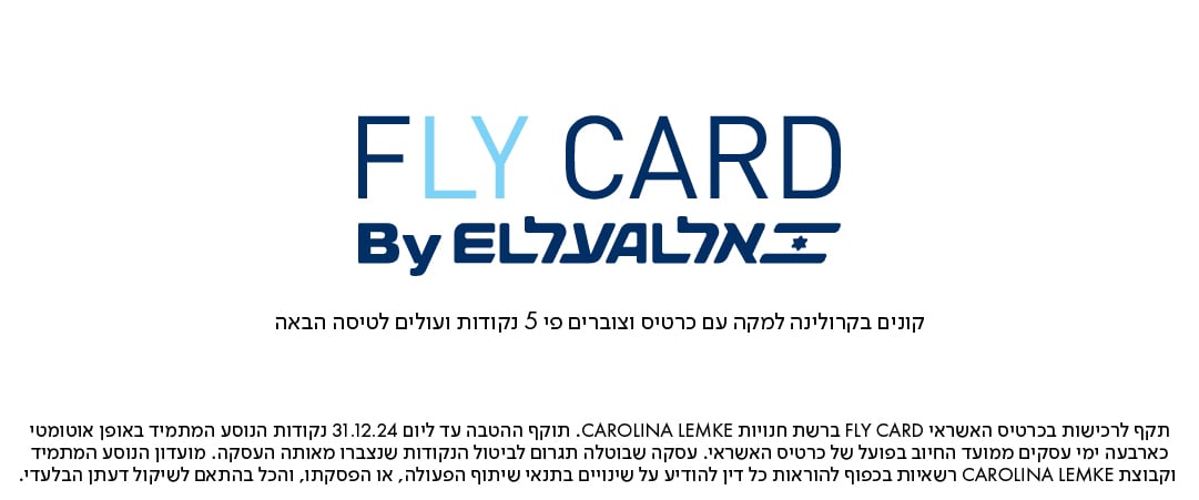 flycard קונים בקרולינה למקה עם כרטיס וצוברים פי 5 נקודות ועולים לטיסה הבאה , בכפוף לתקנון