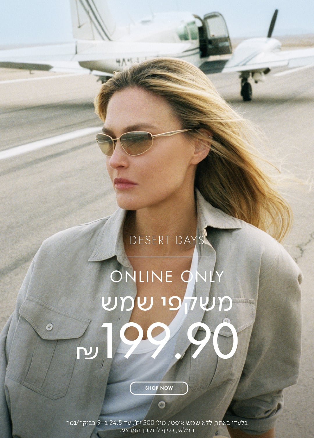 DESERT DAYS ONLINE ONLY משקפי שמש 199.9 ש"ח בכפוף לתקנון