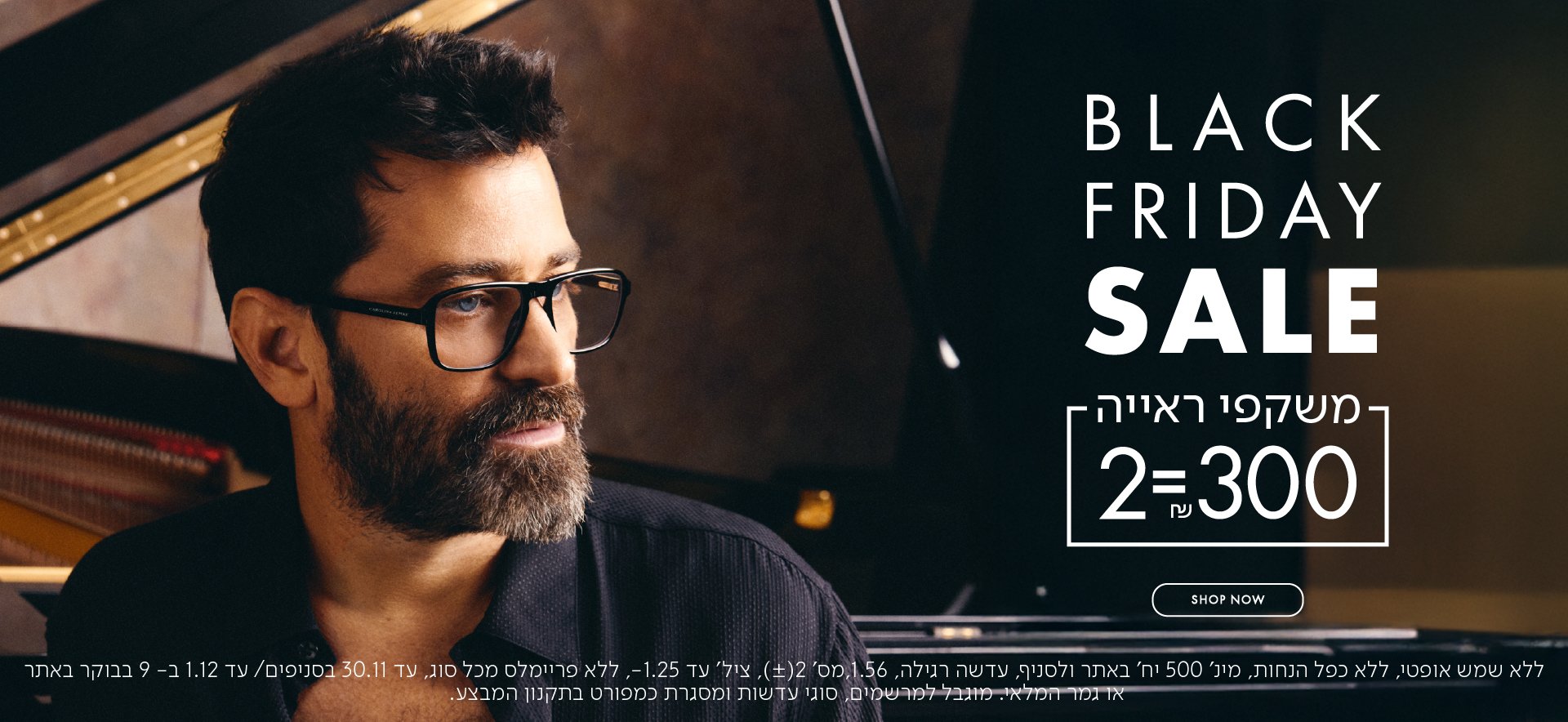 בלאק פריידי משקפי ראיה 2=300 בכפוף לתקנון