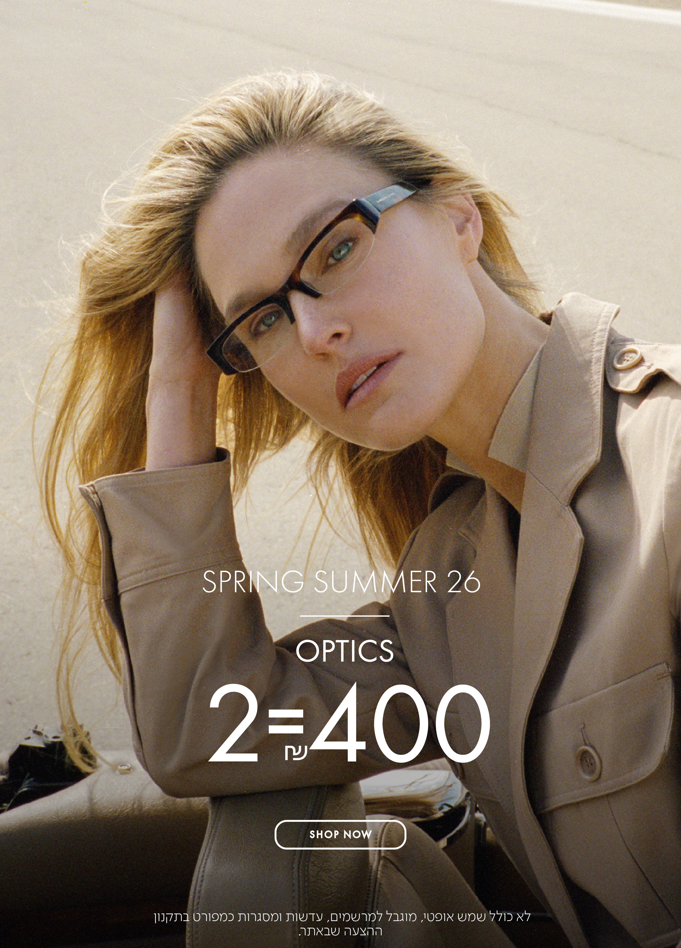 משקפי ראיה 2=400 ש"ח בכפוף לתקנון