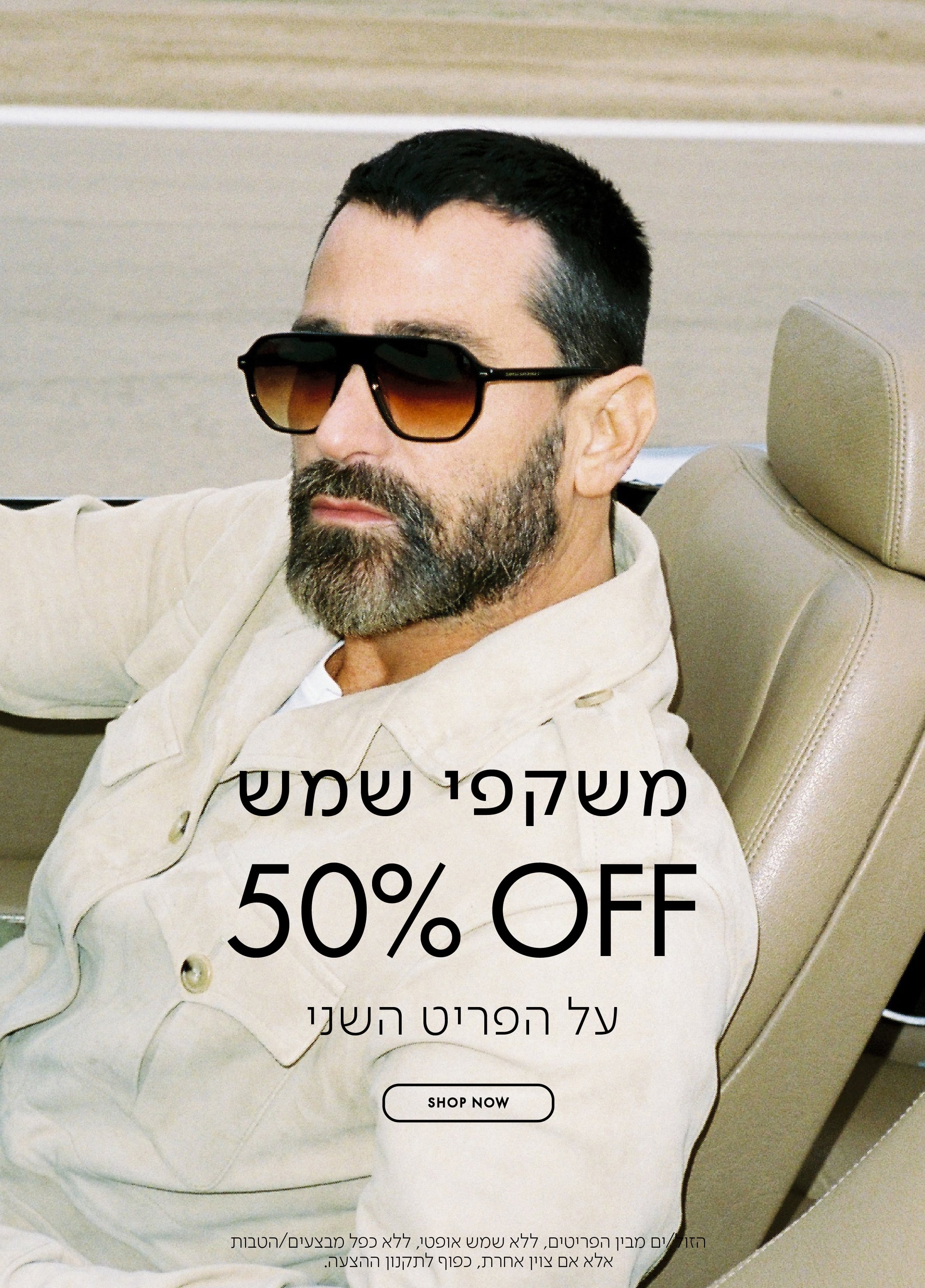 משקפי שמש 50% OFF על הפריט השני בכפוף לתקנון