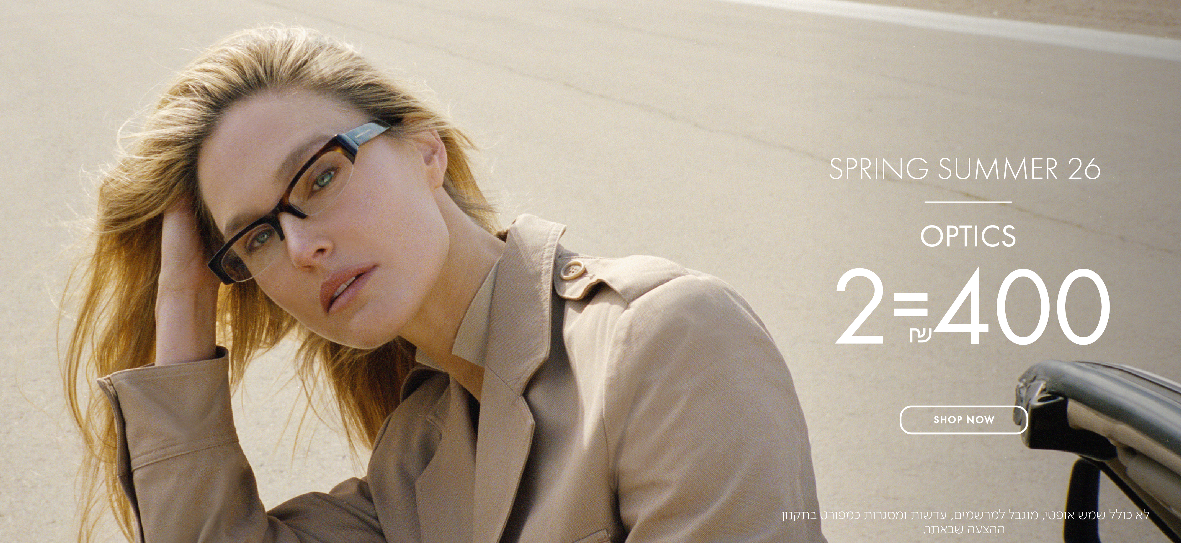 משקפי ראיה 2=400 ש"ח בכפוף לתקנון