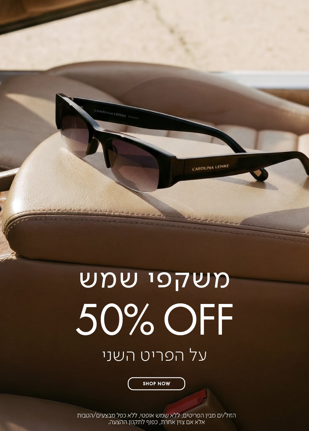 משקפי שמש 50% OFF על הפריט השני בכפוף לתקנון