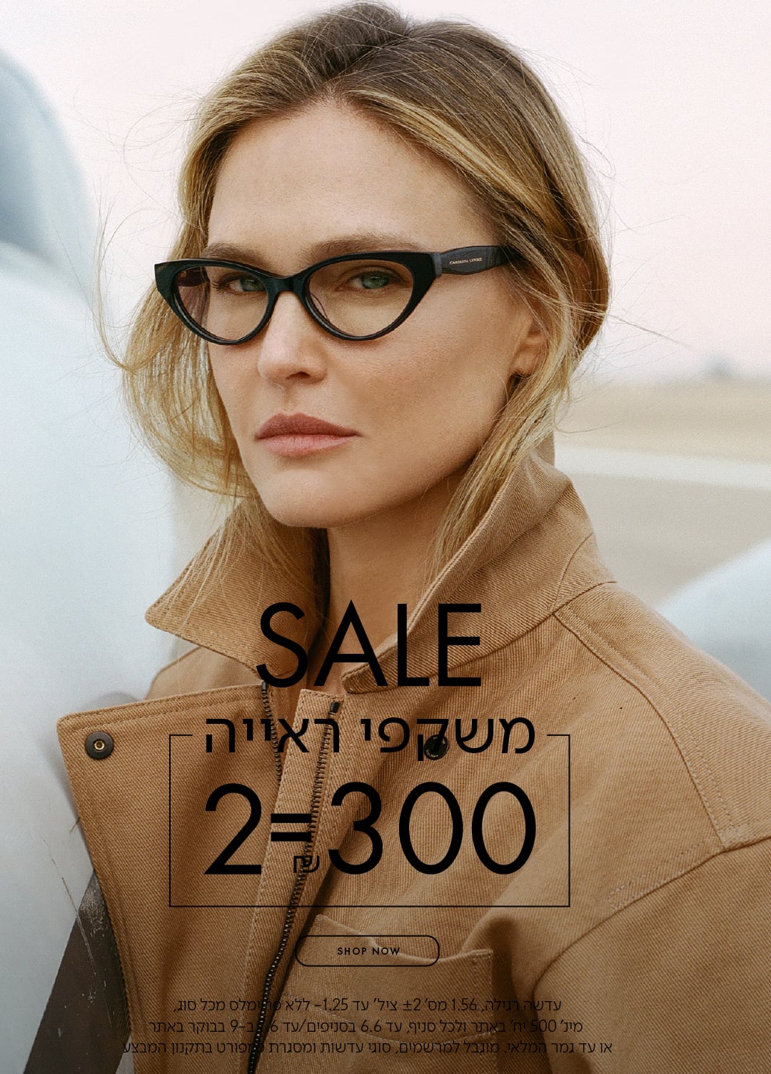 משקפי ראיה 2=300 ש"ח בכפוף לתקנון