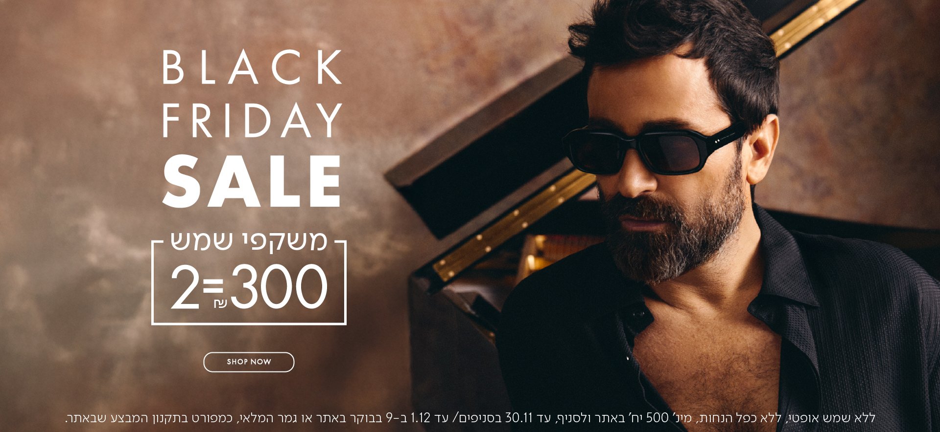 בלאק פריידי משקפי שמש 2=300 בכפוף לתקנון