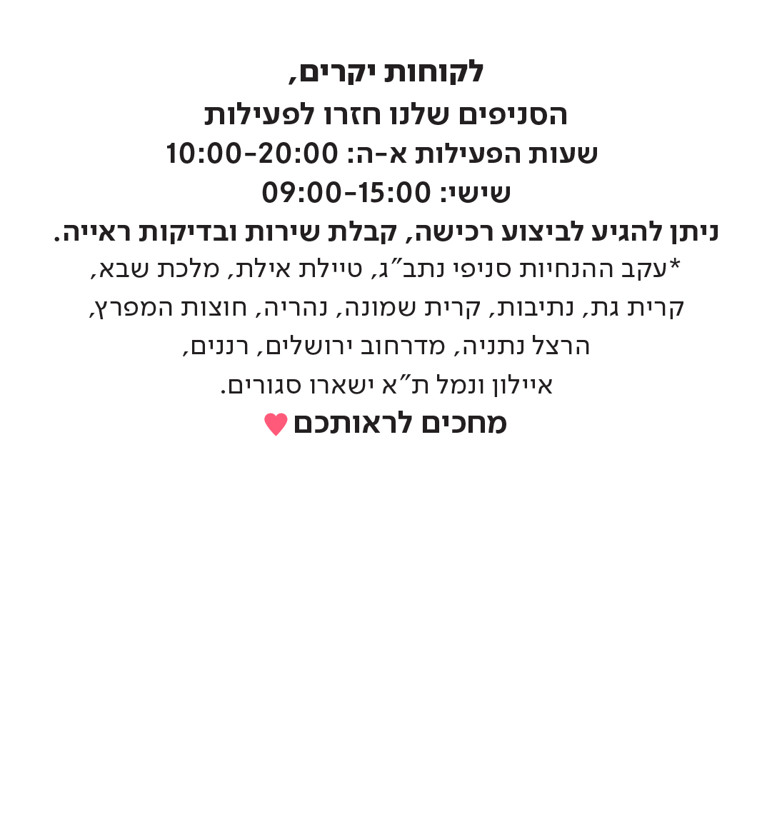 סניפים פועלים במתכונת מצומצמת